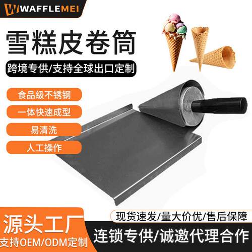 跨境商用手动甜筒雪糕皮卷筒模具手工华夫饼冰淇淋蛋筒成型工具