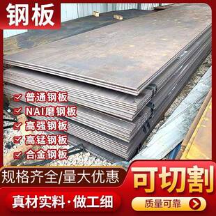 钢板铁板45号钢板5mm厚加工定做镀锌板q235耐磨钢板激光切割加工