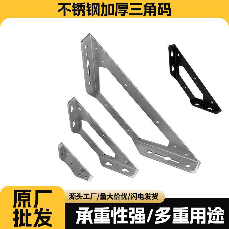 不锈钢角码L型直角固定角铁加固三角铁支架托架层板托连接件家具