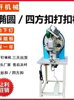 鞋眼椭圆扣腰形扣铆钉机鸡眼钉扣机U型锁眼帽打扣电动跨境热销