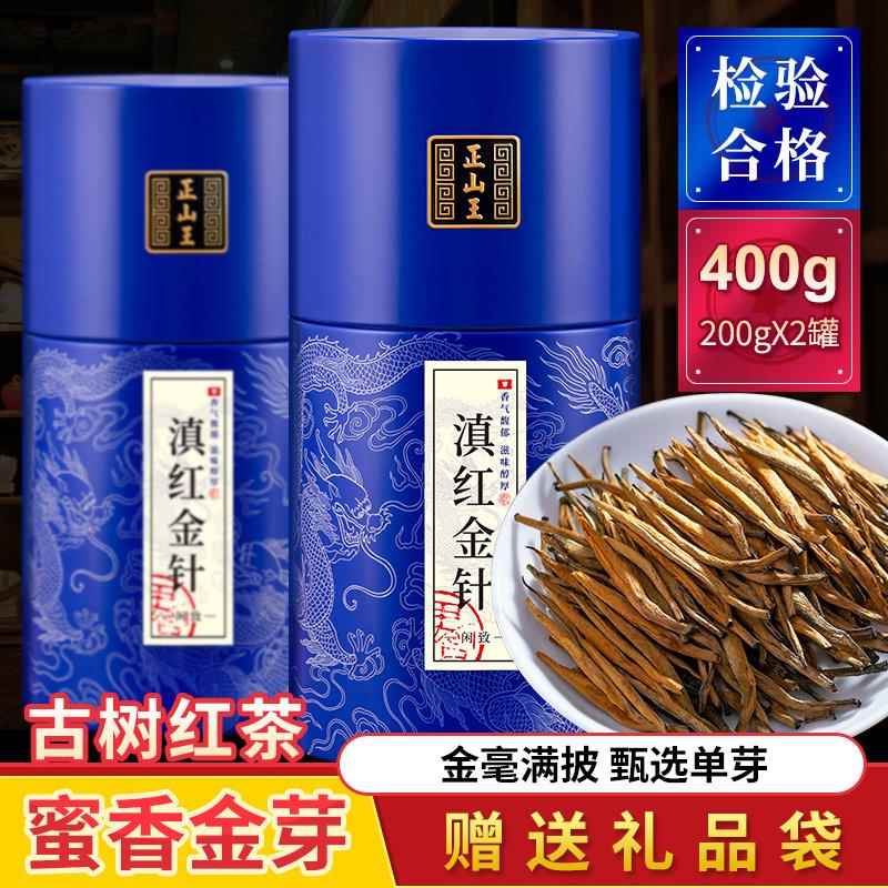 正山王滇红金针2026新茶古树红茶特级浓香型茶叶凤庆大金针400克