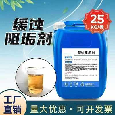 循环水缓蚀阻垢剂钢厂锅炉管道阻垢剂中央空调冷却塔强力除垢剂