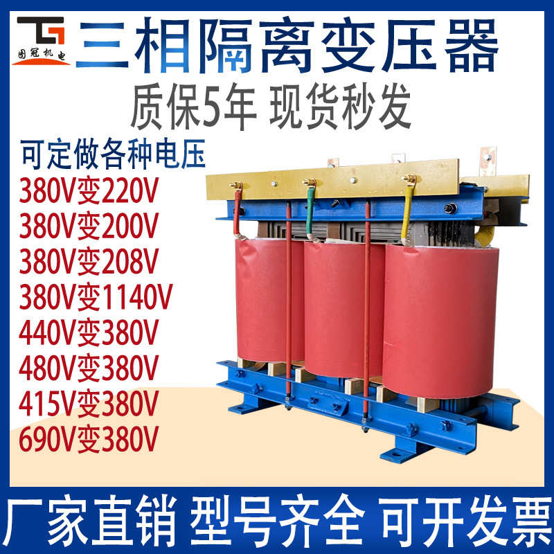 三相干式隔离变压器660v480v转380v变220v200v10kva30kva100kva