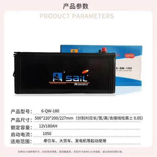 风帆蓄电池6-QW-180 12V180AH 船舶发电机 半挂 搅拌车工程机械车