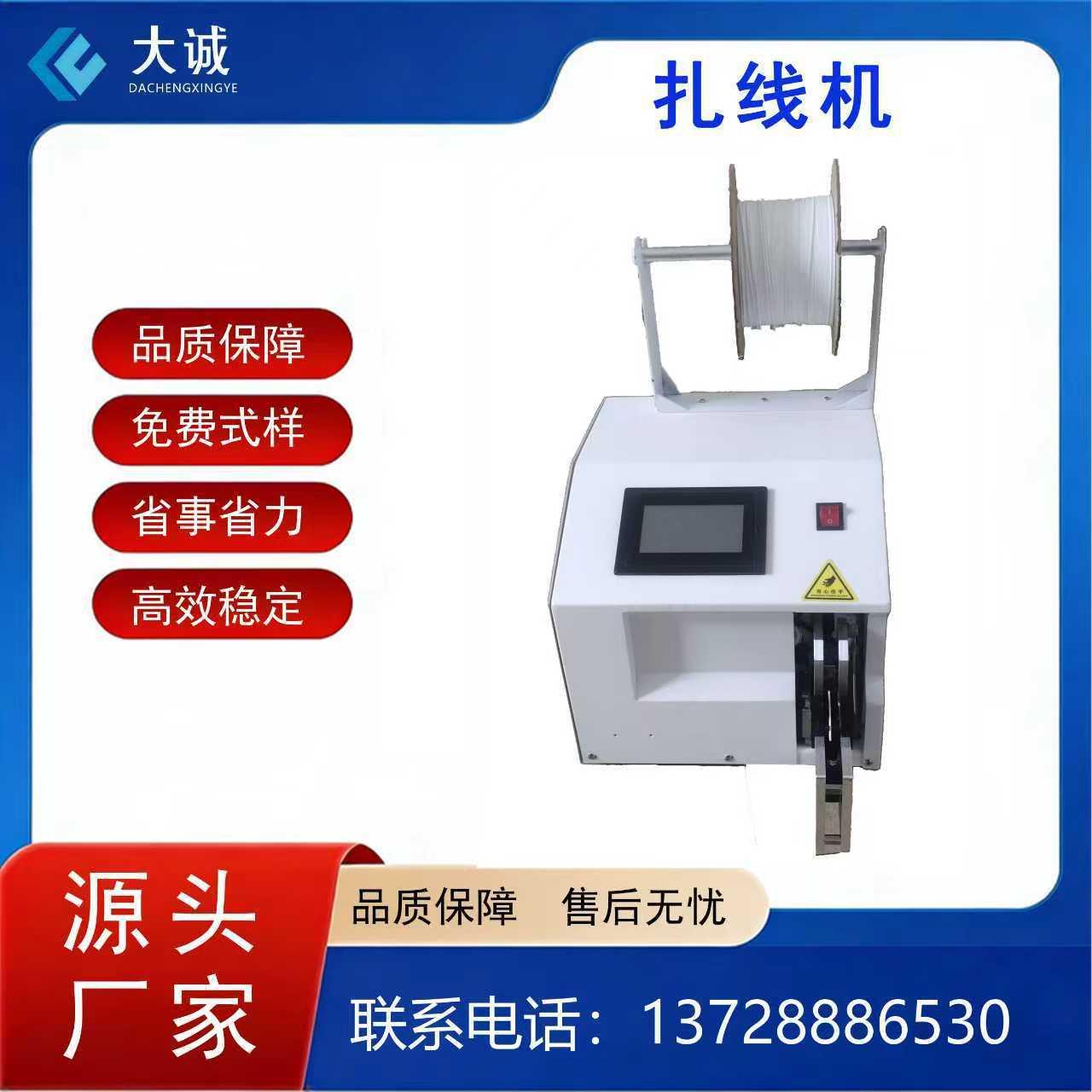 订制扎线机按产品要求设计制做数据线绕线扎线排序绕线扎线机