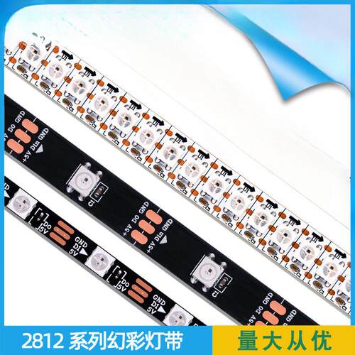 LED幻彩灯带 2812 6812 30灯60灯 低压5V 可编程全彩变色跑马灯条