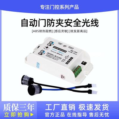 加博218D自动感应门安全光线红外线对射防夹猫电眼挡住人体单光束