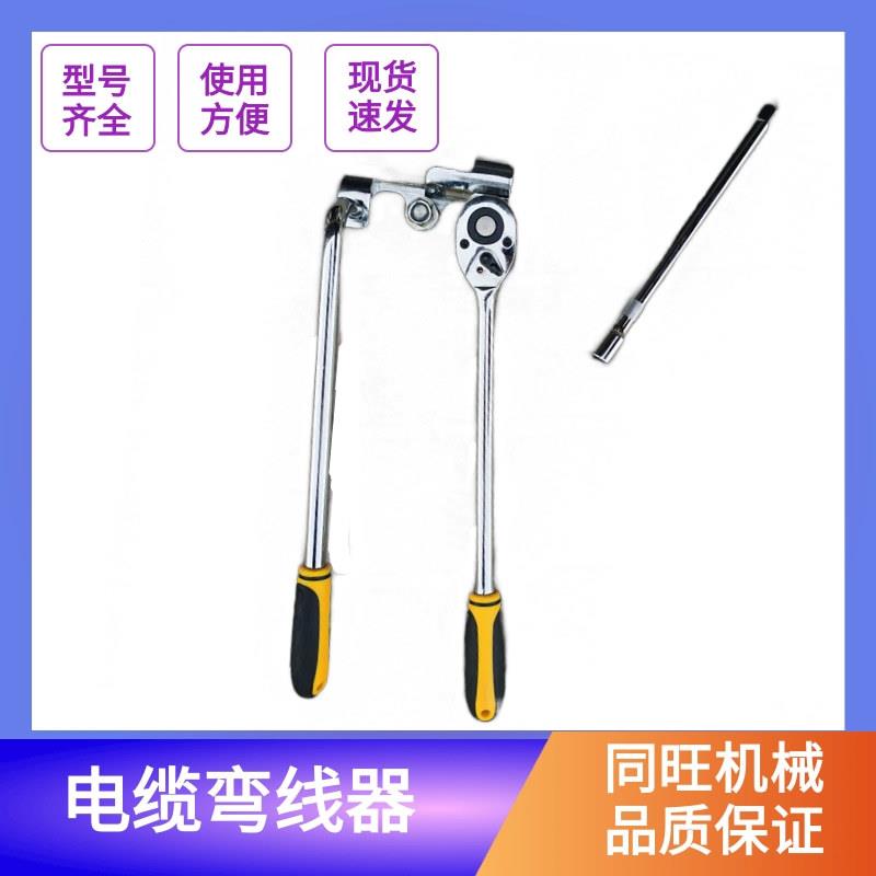 手拿电缆弯线器便携电缆弯线机L型扳手式电缆弯线器电缆折弯器