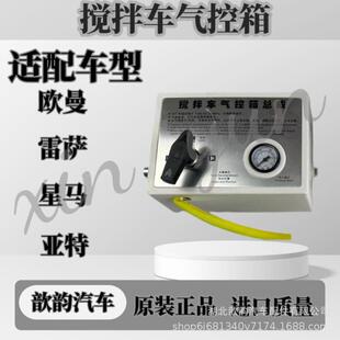 用于华菱星马搅拌车气控箱混凝土罐车水箱控制阀调压阀水罐减压