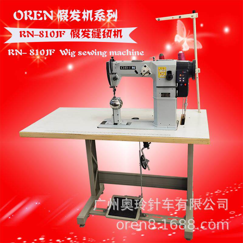 综合送料缝纫机假发套头缝纫机广东供应RN-810JF