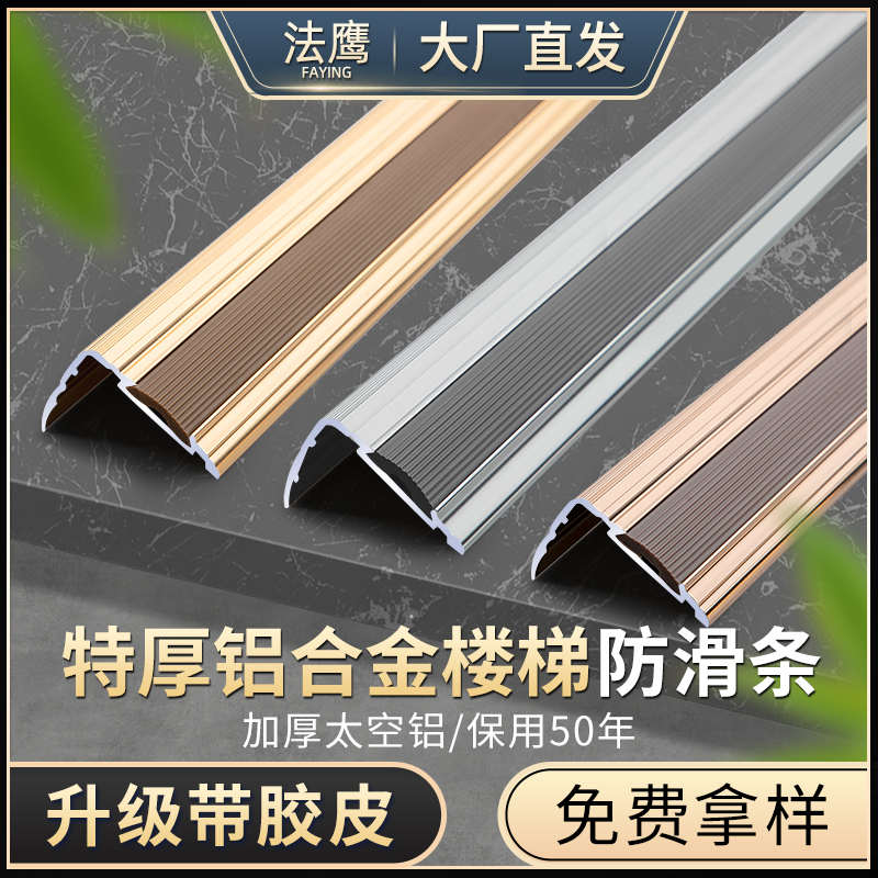 铝合金楼梯防滑条楼梯贴幼儿园家用直角扣压条门槛条收边条压边条