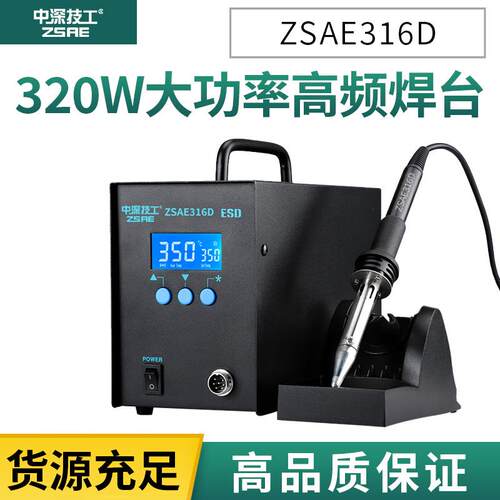 320W大功率高频质量稳定数显智能可调恒温316D焊台电烙铁