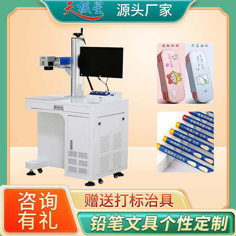 天极星抖音同款铅笔刻字机激光文具尺子洞洞笔个性定制雕刻打标机