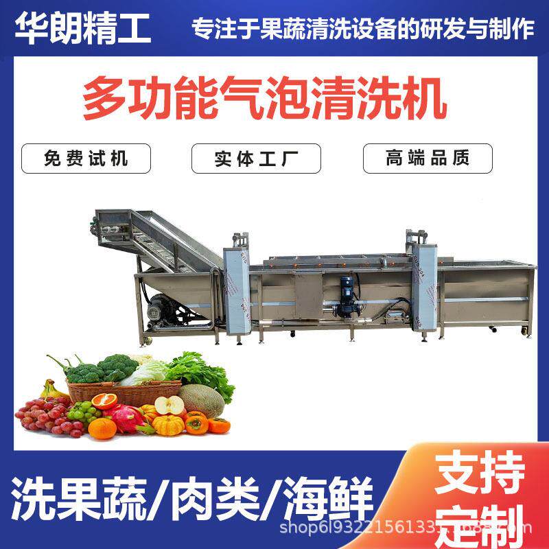 全自动压喷淋气泡清洗机小龙虾海参气泡清洗机油麦菜喷淋清洗机