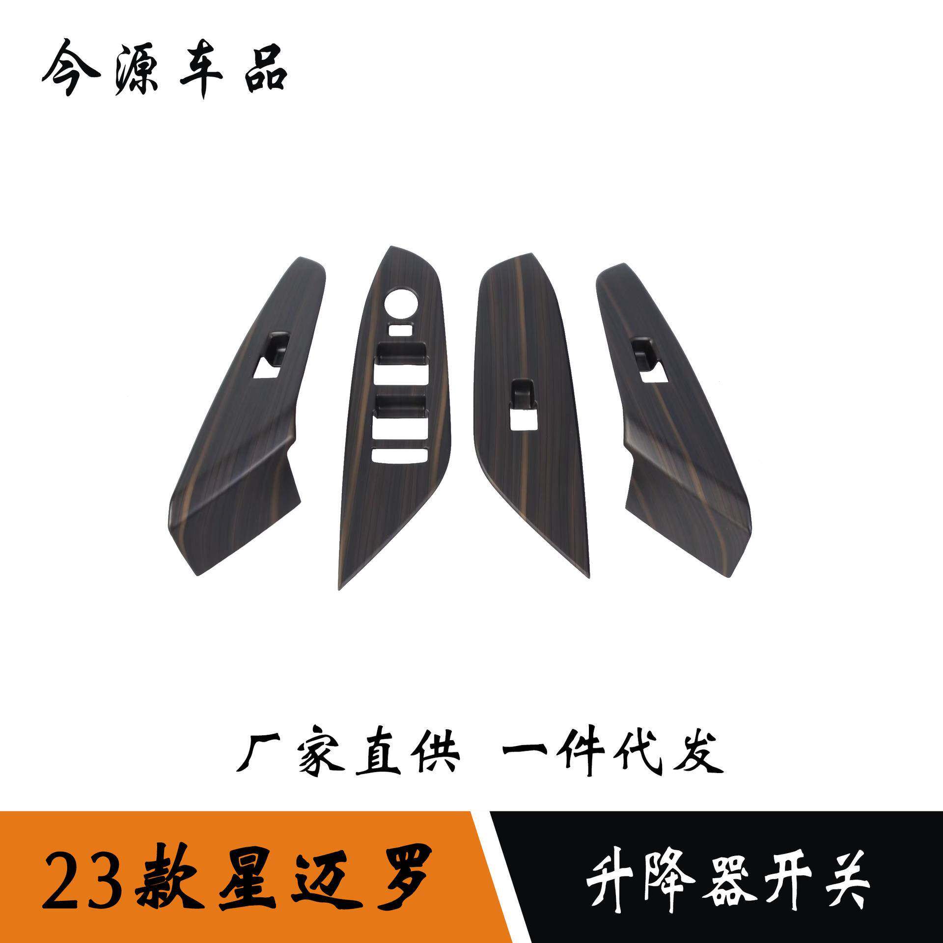 适用于23款雪佛兰星迈罗 改装 内扶手框 玻璃升降面板亮片贴装饰