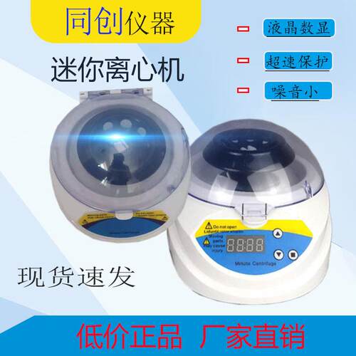 MINI掌上离心机迷你数显实验室离心机定时定速离心机