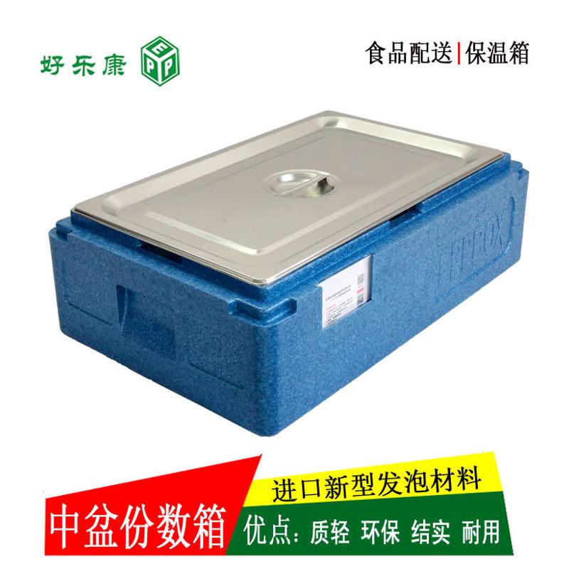 食品配送箱 EPP泡沫箱 1分之1份数盘15CM高度不锈钢盆专用保温箱