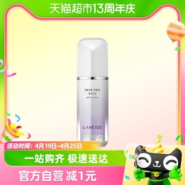 Laneige/兰芝隔离妆前乳紫色雪纱隔离霜30ml控油提亮肤色防晒保湿