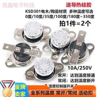KSD301/302温控开关 常闭常开温度控制器35-350度10A/16A/20A/30A