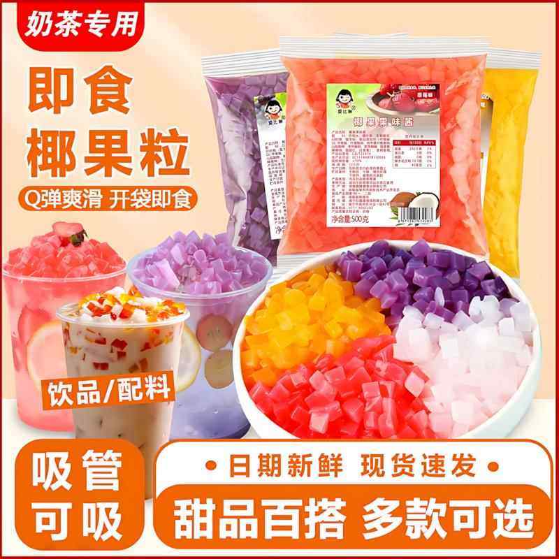 原味椰果粒海南椰果果肉鲜果捞布丁珍珠甜品奶茶店专用原材料,粮油调味/速食/干货/烘焙,其它原料,淘宝优惠券,粉丝福利购,淘宝优惠卷