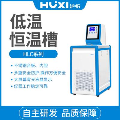 上海HLC-1008低温恒温槽低温循环槽内外循环槽