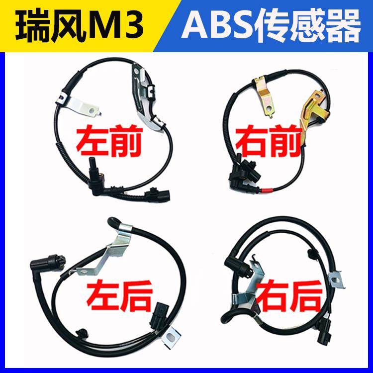 适配江淮瑞风M3前后轮ABS感测器 车速车轮感测器感应线束四轮齐全
