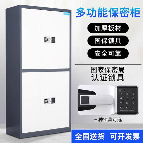 钢制电子密码锁指纹文件柜财务办公资料档案保险保密柜矮柜国宝锁