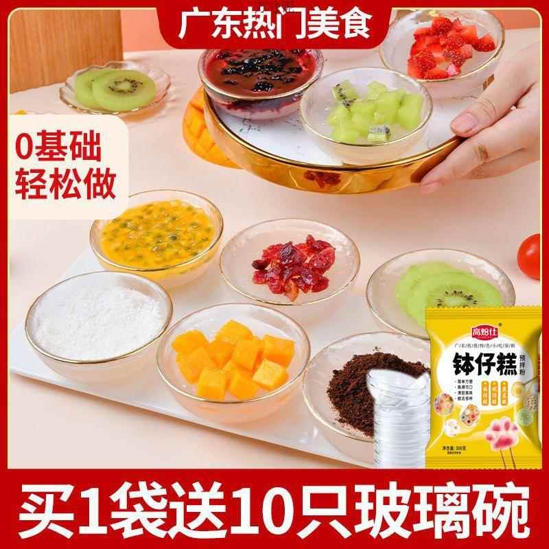 钵仔糕专用粉摆摊原料家用水晶马蹄糕碗仔糕专用预拌粉300g