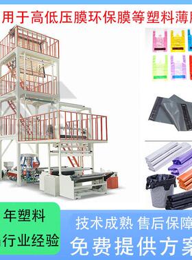 ABA吹膜机双螺杆共挤吹膜机背心袋胶袋手提袋吹膜机