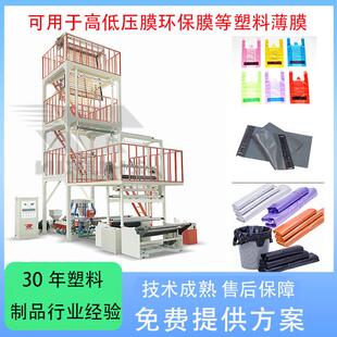 ABA吹膜机 背心袋胶袋手提袋吹膜机 双螺杆共挤吹膜机