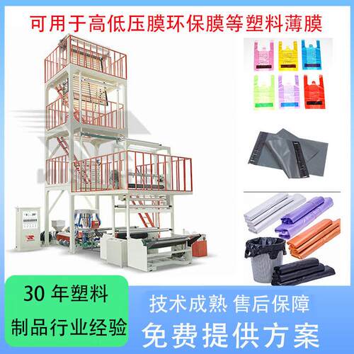 ABA吹膜机 双螺杆共挤吹膜机 背心袋胶袋手提袋吹膜机