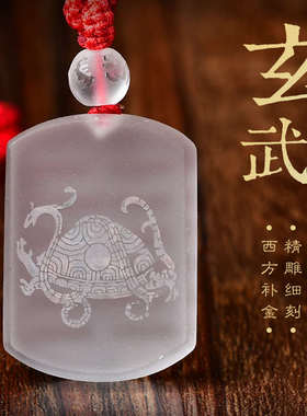 适用于白水晶玄武吊坠男女随身挂件钥匙扣龟蛇北方玄武五行水水泽
