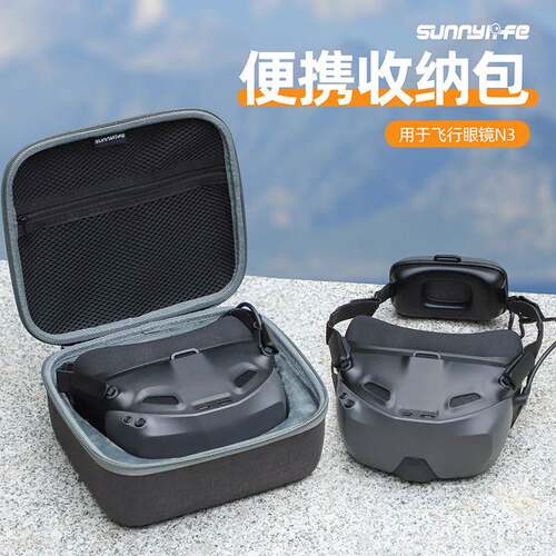 适用于DJI大疆飞行眼镜N3收纳包保护盒箱户外防摔保护盒安全配件