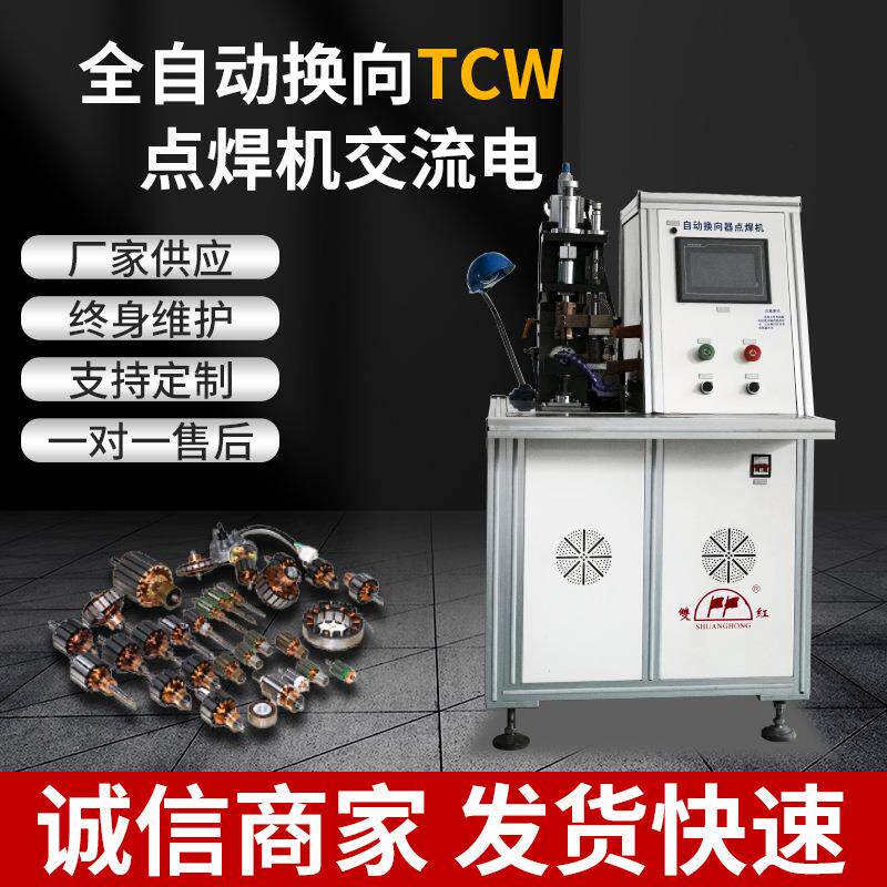全自动绕线机工业自动换向点焊机数控绕线电机马达转子绕线机高效