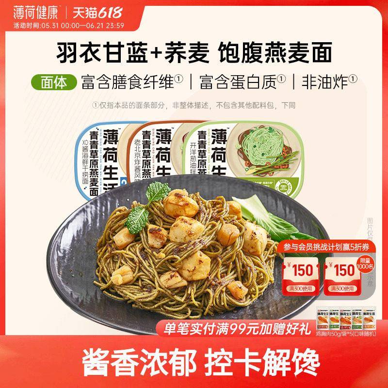 薄荷生活粗粮燕麦面含羽衣甘蓝荞麦藜麦粉拌面拉面条免煮代餐速食