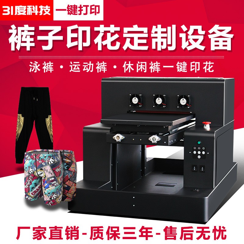 uv打印机泳裤运动裤休闲裤皮裤一键印花批量定制印刷小型设备