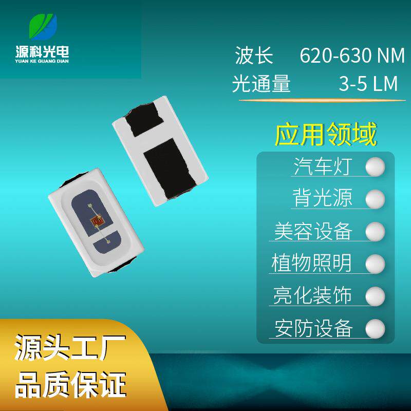 3014红光贴片灯珠植物生长发光二极管 红灯LED灯珠