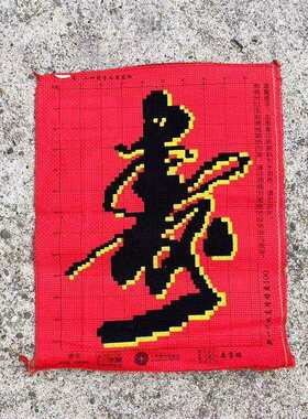 绣好的纯手工十字绣成品中式风格寿字送礼贺寿喜庆挂画不带框