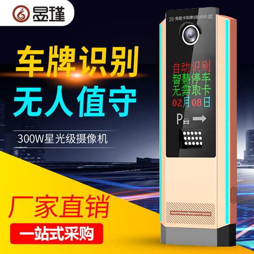 车牌识别停车场系统道闸杆一体机ETC收费直杆小区广告门禁