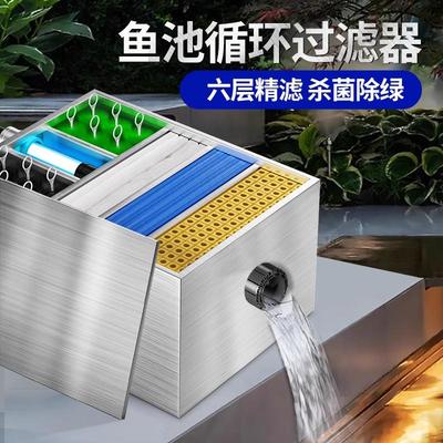 鱼池过滤器养水循环系统净化鱼塘设备养鱼室外户外大型水池过滤箱
