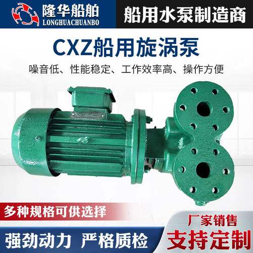 旋涡泵船用CXZ系列自吸装置 船用离心旋涡泵粉碎泵排污粉碎泵
