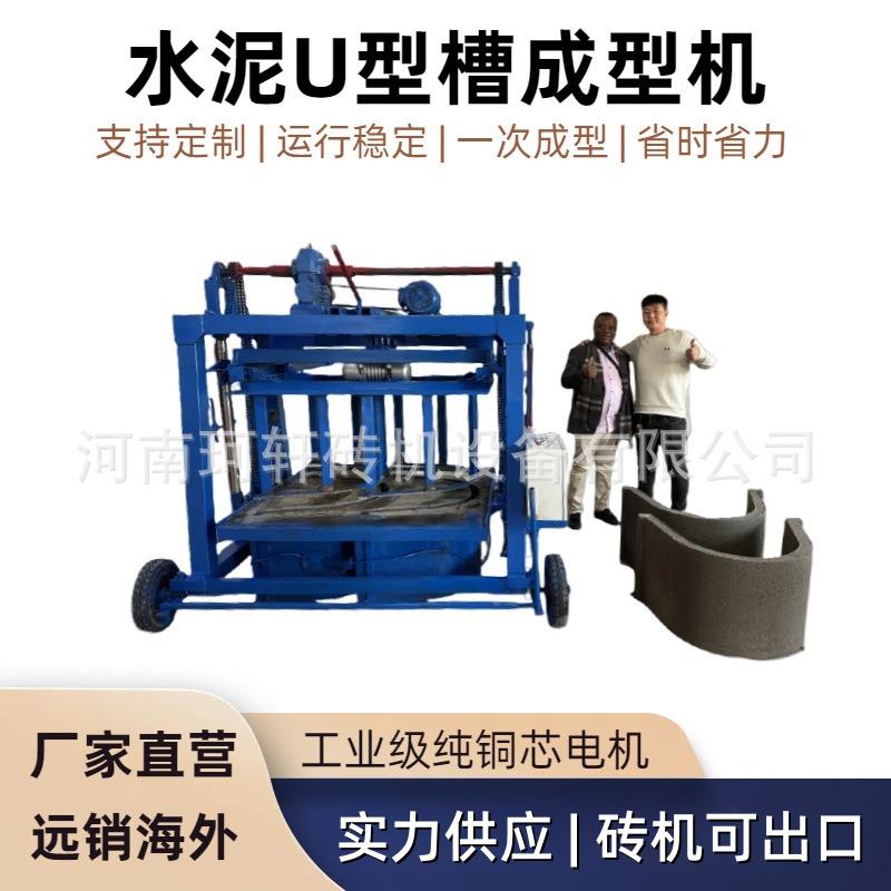 移动式水泥U型槽成型机工程建筑U型水渠机多模具可换U型槽排水渠