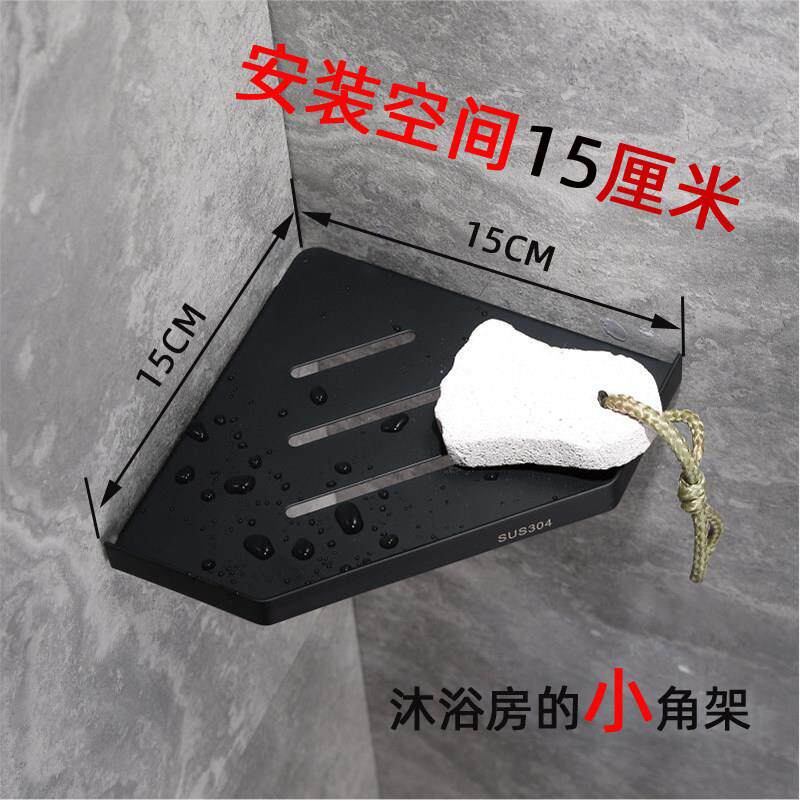 免钉不锈钢沐浴房小号三角架卫生间收纳小尺寸转角置物架浴室拐角