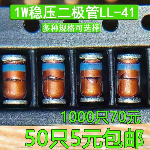 色环稳压二极管包1W维修贴片LL41圆柱3V3-33V玻璃ZM4728A-ZM4752A