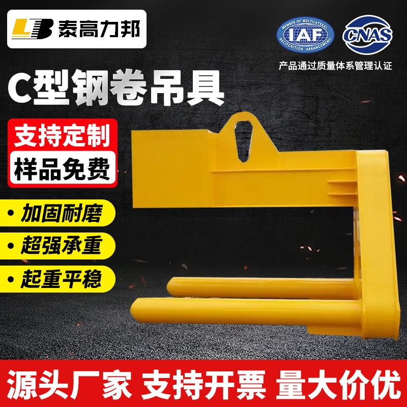 10T-30T起重钢带C型钢卷吊具 平横吊梁冶金夹具 C型卷C型钩