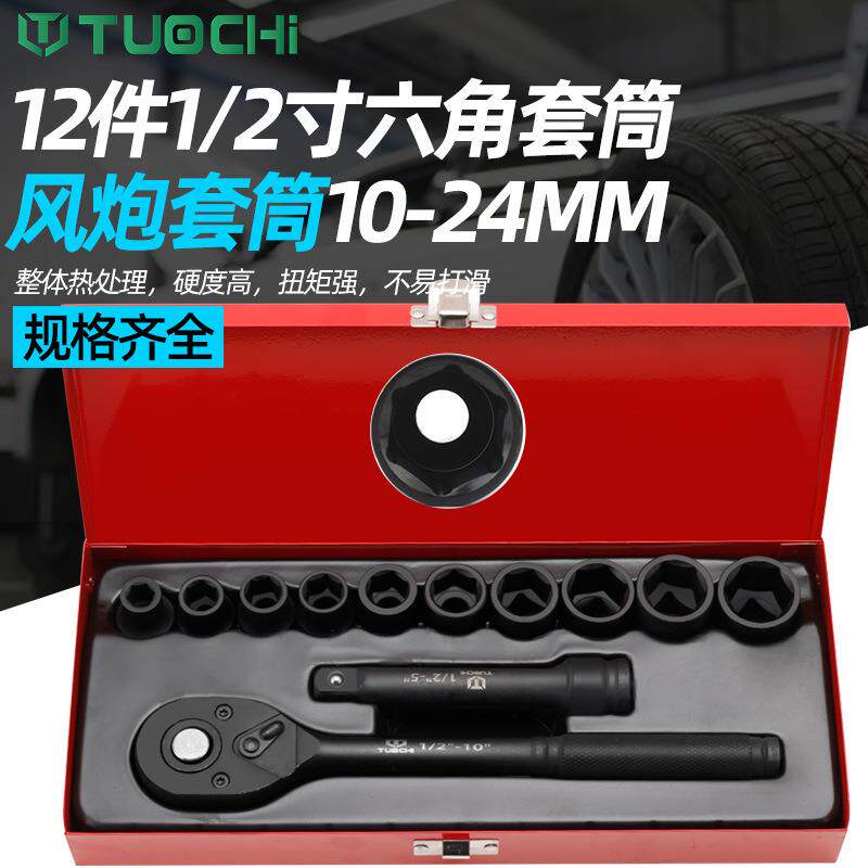 12件重型小风炮梅花12角加厚套筒六角套筒汽修1/2电动套筒套装
