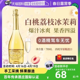 自营西班牙无醇起泡酒0度无酒精甜白葡萄酒红葡萄汁赠香槟杯