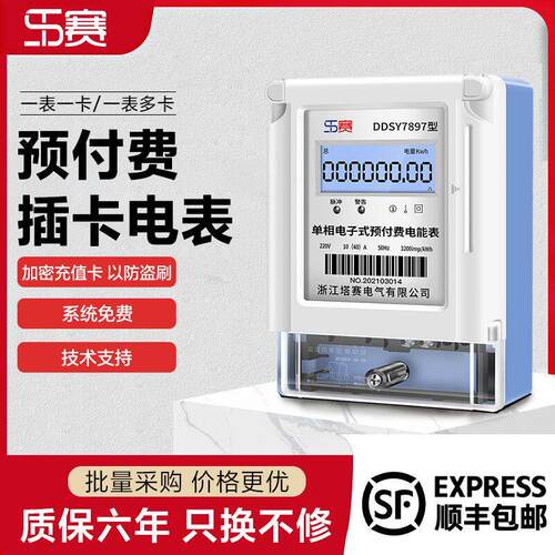 塔赛预付费电表智能单相插卡电子式电能表IC卡充值公寓出租房物业