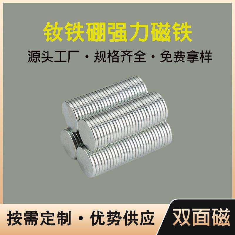 厂家直销强力圆形磁铁耐高温钕铁硼磁铁冰箱贴礼品盒双面圆形磁铁