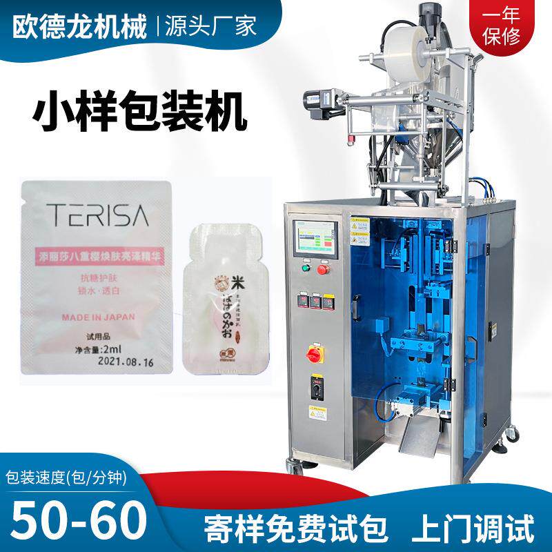 圆角切化妆品膏体包装机全自动试用装乳液灌装机四边封小样包装机